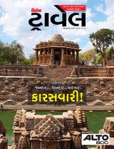 Chitralekha Travel - January-March, 2017